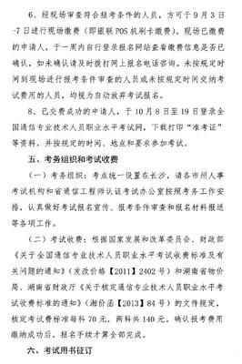 湖南2018年通信工程師考試報名通知